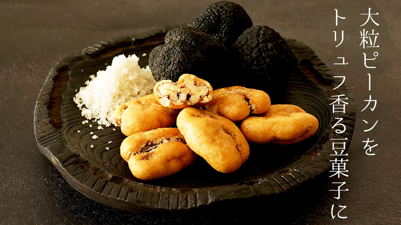 Amazon.co.jp: このみみ 塩トリュフ ピーカンからから 舞妓はんの